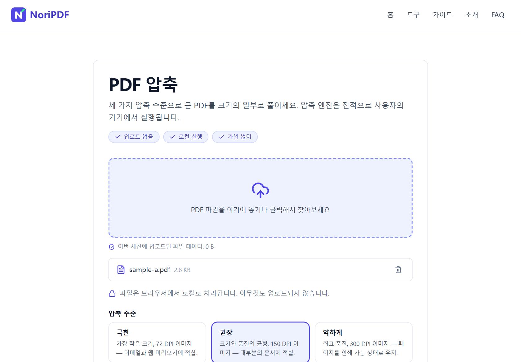 NoriPDF PDF 압축 도구에 PDF가 추가된 화면. 세 가지 압축 수준 카드가 보이고 가운데 균형 옵션이 선택되어 있습니다.