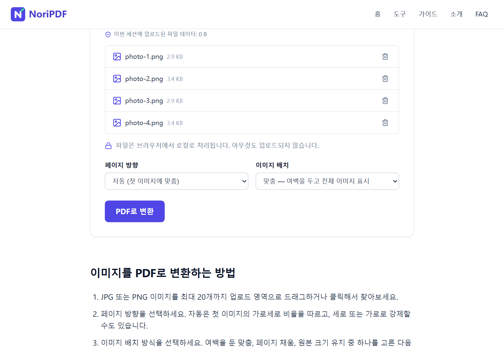 JPG를 PDF로 도구의 옵션 두 개가 보이는 화면. 페이지 방향은 자동, 이미지 배치는 맞춤(전체 이미지 표시, 여백 있음)으로 설정되어 있다.