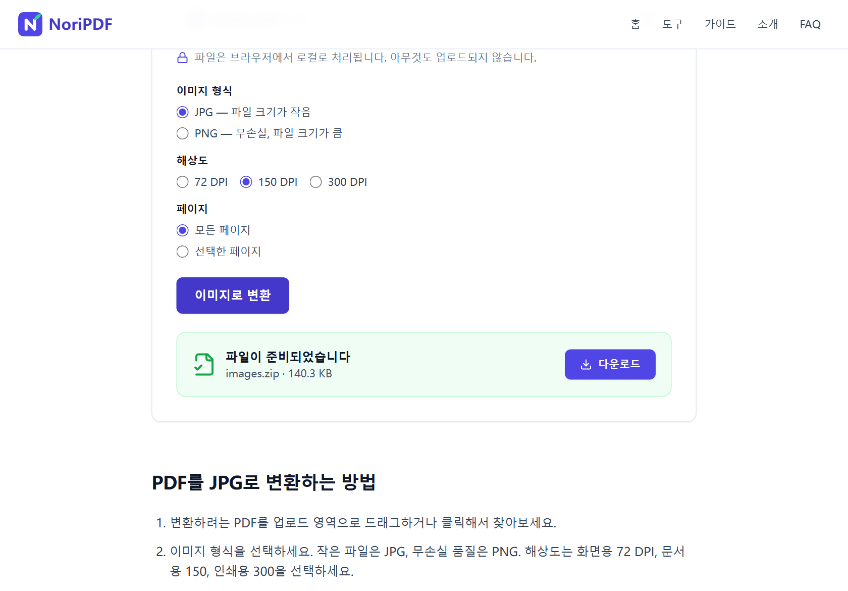 이미지 변환 완료 후 파일이 준비되었습니다 카드에 images.zip(137.4 KB)와 다운로드 버튼이 보이는 화면